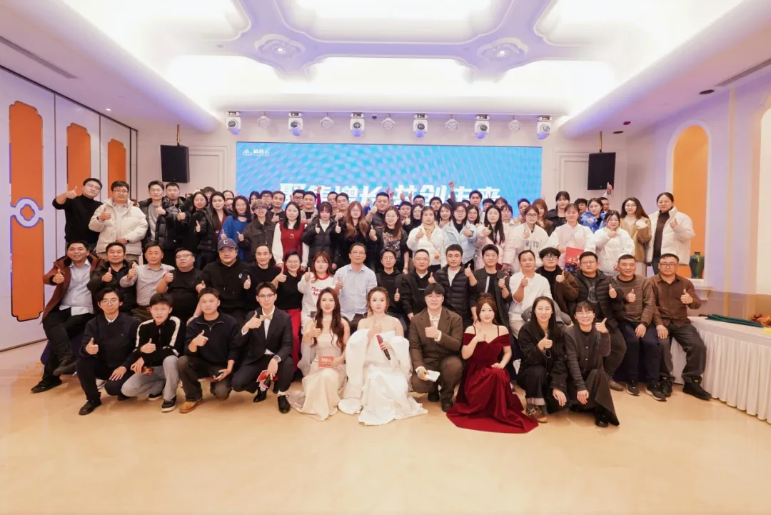 易查云2026年主题年会全体合照